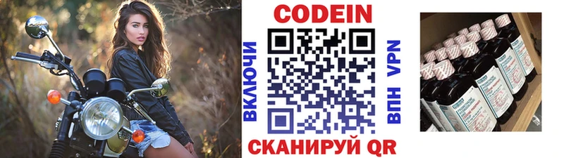 Codein напиток Lean (лин)  Власиха 